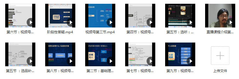 售价1899元的视频号电商带货及直播实训精品课程